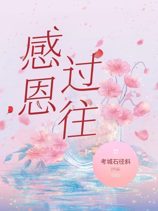 感恩过往的精辟句子