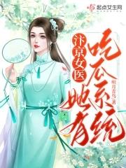 汴京女医她有吃瓜系统明月青鸟