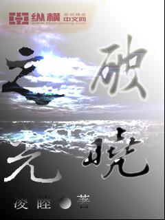 破晓之光是谁的皮肤