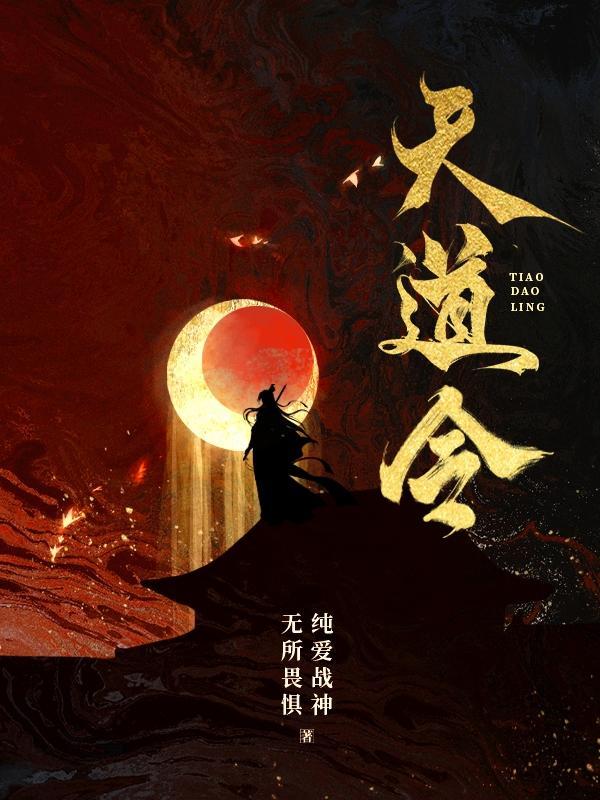 天道令每天一共几个