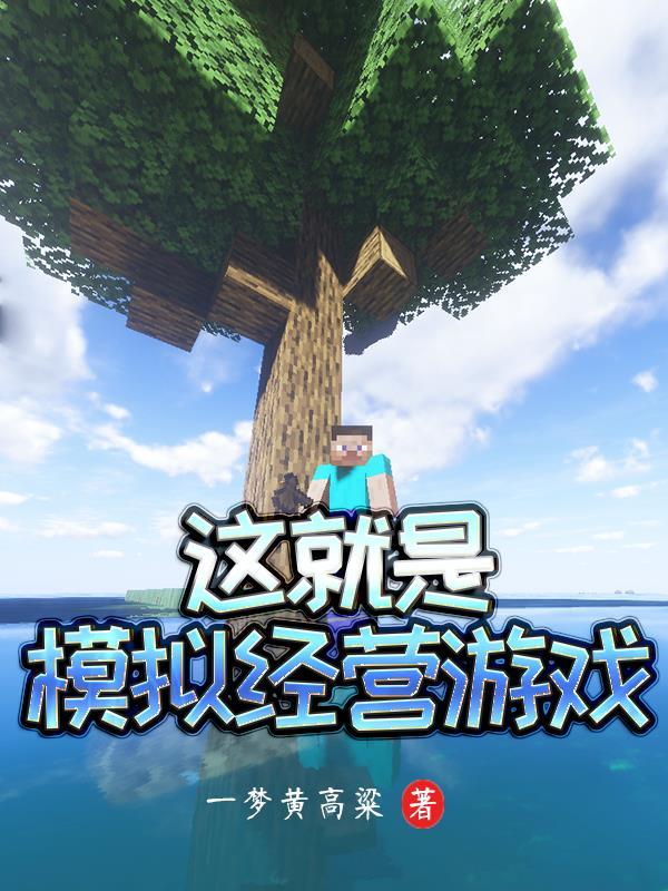 模拟经营是什么类型的游戏
