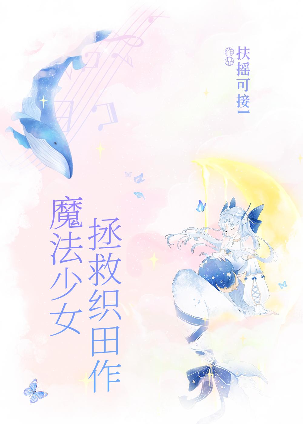 拯救织田作后太宰以身相许了