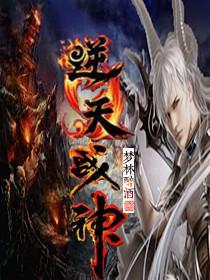 逆天战神在线观看免费完整版