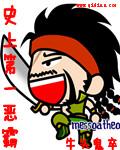 史上第一恶霸停更原因