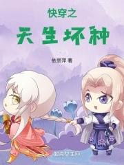 快穿天生坏种h肉口