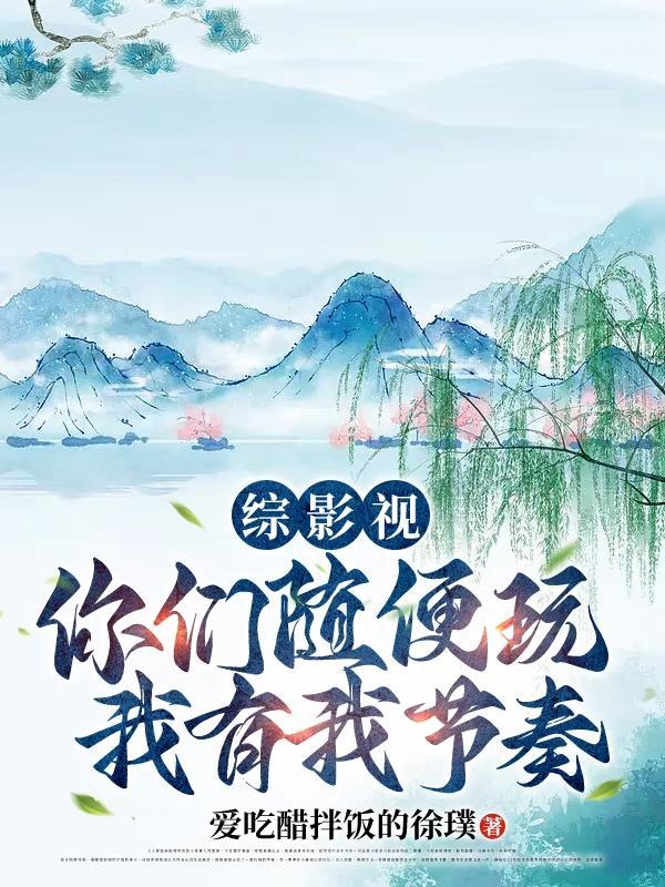 综影视灵珠