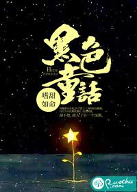 三只小猪黑色童话