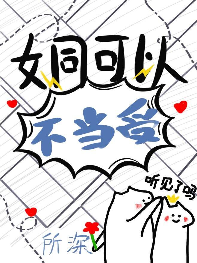 老婆为了掰弯我煞费苦心161章