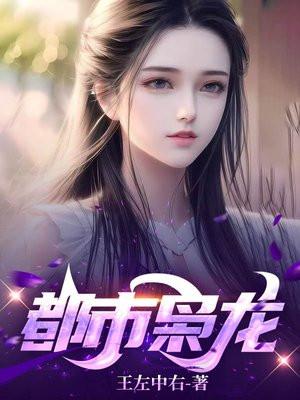 绝世狂龙楚云第二部叫什么名字