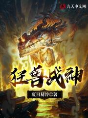 狂兽战神帝尊司空靖