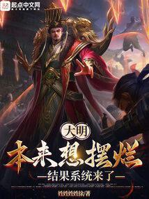 结果系统来了全文阅读