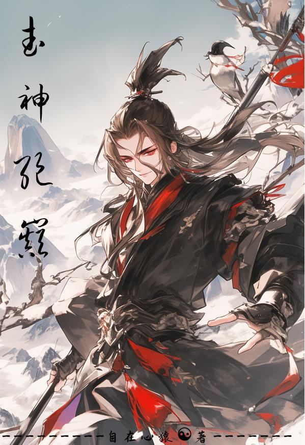 武神绝巅魏渊叫什么名字