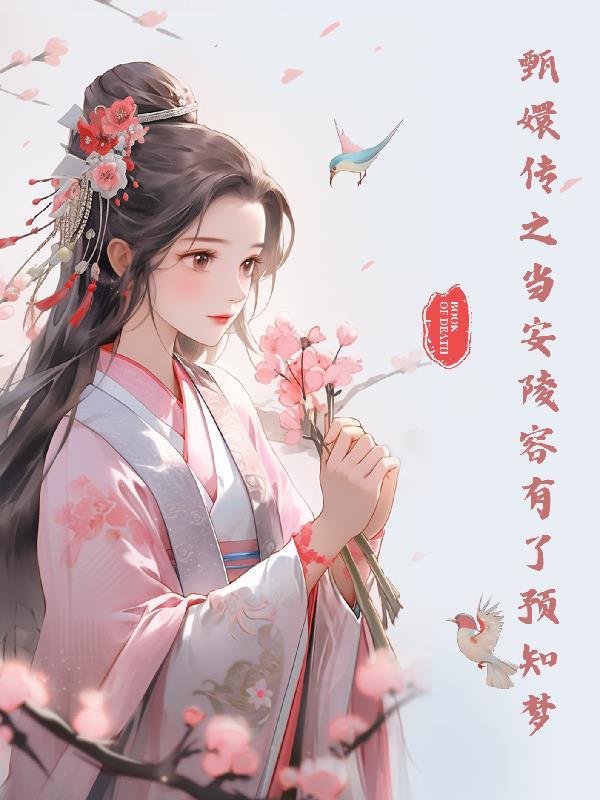 安陵容甄嬛的