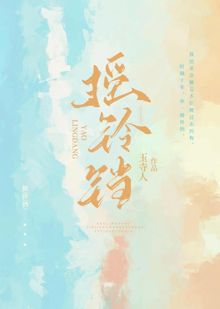 摇铃铛免费阅读