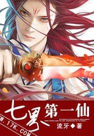 七界第一仙雪闻
