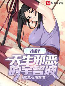 木叶天生邪恶的宇智波顶点