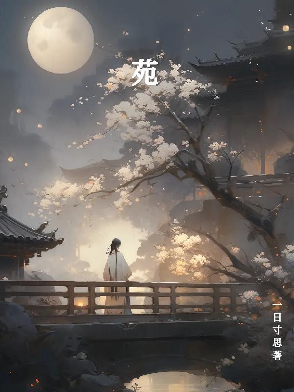 苑正举教授