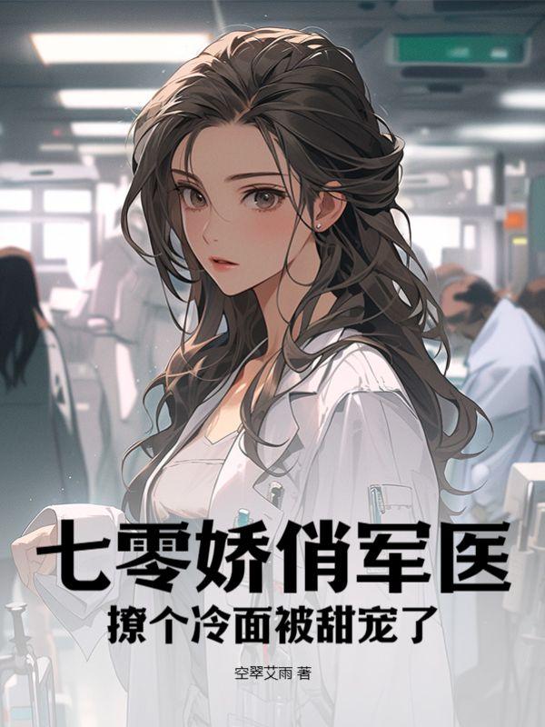 七零娇宠之穿书军嫂