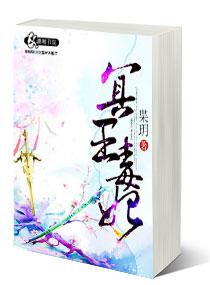 冥王毒妃大结局是什么
