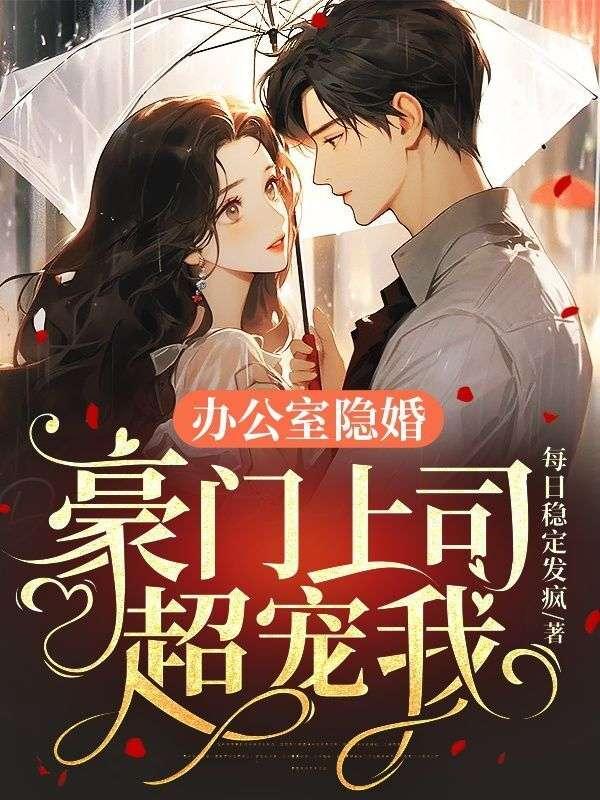 豪门上司超宠我这部中叶轻晚是谁