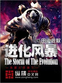 进化者劲爽风暴