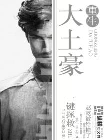 重生当土豪的
