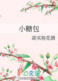 小糖包什么意思