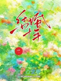 结婚十年二十年三十年四十年是什么婚
