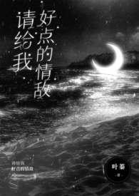 请给我好点的情敌叶蓁资源
