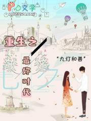重生之最好时代 百科