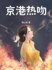 京港爱情线女主角