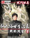 仙人俗世生活录最新章节更新