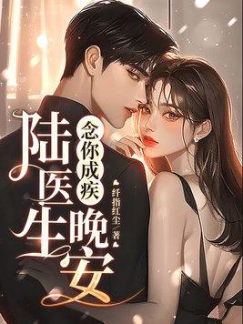 念你成疾终难愈免费阅读白纤