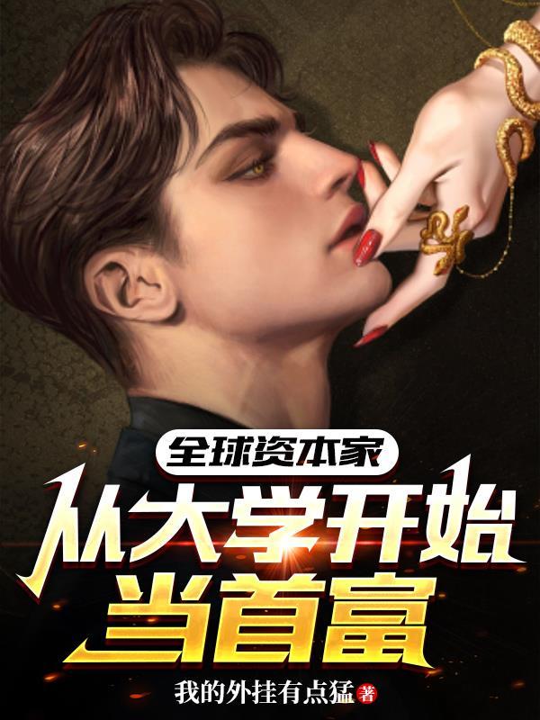 成为资本 排名
