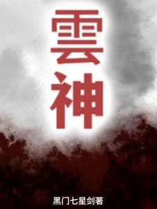 云袜