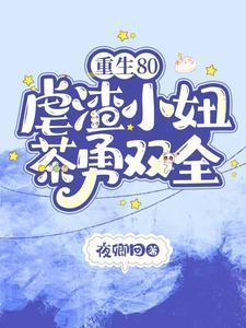 状元又虎又茶gl