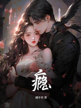 瘾的组词