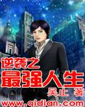 最强逆袭评价