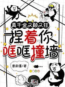 渡劫失败了都怪你免费观看
