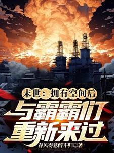 见识到不一样的末世全文免费阅读