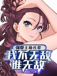 我直接起飞了无删减