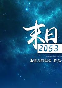 末日2025