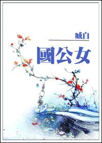 国公女重生嫁给残废太子