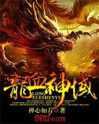 龙血神域霓裳