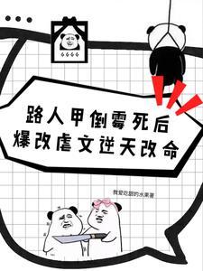路人甲倒霉死后爆改虐文逆天改命言安的cp是?