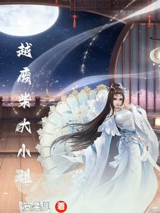 穿越之废材小姐归来