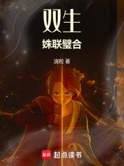 双生姐妹的意思