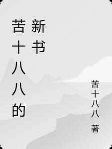 逆袭第十八集