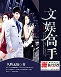 文娱写的好的有哪些