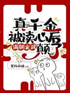 真千金是满级大
